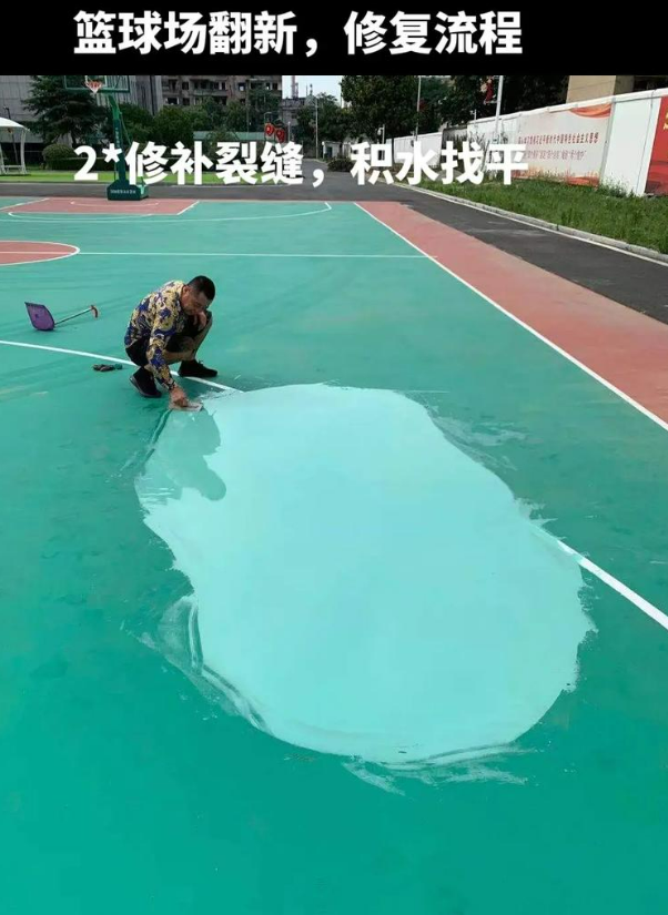 阜平硅 PU 球场（篮球场 / 羽毛球场）  局部维修（破损＜30%）